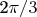 2\pi/3
