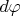 $d\varphi $