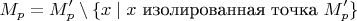 $$M_p=M'_p\setminus\{x\mid x\ \text{изолированная точка }M'_p\}$$