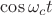 $\cos \omega_c t$