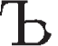$${\scalebox{4}{\(\text{Ъ}\)}}\mkern-13mu{\raisebox{6pt}{\(\color{white}{\scalebox{2}{\(\bullet\)}}}\)}$$