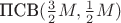 $\text{ПСВ}(\frac{3}{2}M, \frac{1}{2}M)$