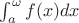 $\int_a^{\omega}f(x)dx$ $\int_a^{\omega}f(x)dx$