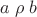 $a\mathrel\rho b$