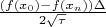 $\frac {(f(x_0)-f(x_n))\Delta}{2\sqrt{\tau}}$