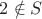 $2 \notin S$
