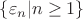 $\{{{\varepsilon }_{n}}|n\ge 1\}$