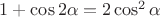 $1+\cos 2\alpha=2\cos^2\alpha$
