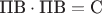 $\text{ПВ}\cdot\text{ПВ} = \text{С}$