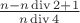 $\frac{n-n \operatorname{div} 2+1}{n \operatorname{div} 4}$