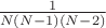 $\frac{1}{N(N-1)(N-2)}$