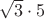 $\sqrt{3}\cdot5$ $\sqrt{3}\cdot5$