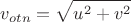 $$v_{otn}=\sqrt {u^2+v^2}$$ $$v_{otn}=\sqrt {u^2+v^2}$$