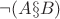$&not;(A &and; B)$
