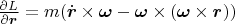 $\frac{\partial L}{\partial \boldsymbol{r}}=m (\dot {\boldsymbol{r}} \times \boldsymbol{\omega} - \boldsymbol{\omega}\times(\boldsymbol{\omega}\times \boldsymbol{r}))$