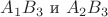 $A_1B_3 \text{ и }A_2B_3$