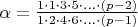 $\alpha = \frac{1 \cdot 1 \cdot 3 \cdot 5 \cdot ... \cdot (p-2)}{1 \cdot 2 \cdot 4 \cdot 6 \cdot ... \cdot (p-1)}$