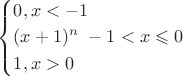 \left\{\!\begin{aligned}
&  0 ,x<-1\\
&  (x+1)^n \ -1<x\leqslant 0  \\
&  1  ,x>0
\end{aligned}\right.