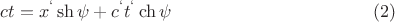 $$ct=x^{‘}\sh\psi+c^{‘}t^{‘}\ch\psi\eqno(2)$$ $$ct=x^{‘}\sh\psi+c^{‘}t^{‘}\ch\psi\eqno(2)$$
