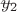 $y_2$\!\!\!\!\!\!---
