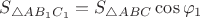 $S_{\triangle AB_{1}C_{1}}=S_{\triangle ABC} \cos {\varphi_{1}}$
