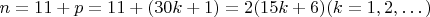 $ n=11+ p =11+(30k+1) =2(15k+6) (k=1,2, &hellip;)$