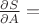 $\frac {\partial S} {\partial A} = $