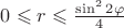 $0\leqslant r \leqslant\frac {\sin^{2}2\varphi} 4$