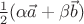 ${1\over2}(\alpha\vec a+\beta\vec b)$