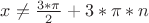 $x \ne \frac{3*\pi}{2} + 3*\pi*n$