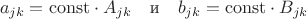 $$a_{jk}={\rm const}\cdot A_{jk} \quad\text{и}\quad b_{jk}={\rm const}\cdot B_{jk}$$