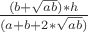 $\frac{(b+\sqrt{ab})*h}{(a+b+2*\sqrt{ab})} $