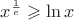 $x^\frac{1}e \geqslant \ln{x}$