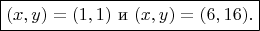 $$
\boxed{(x,y)=(1,1)\ \text{и}\ (x,y)=(6,16).}
$$