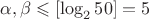 $\alpha, \beta \leqslant [\log_2 50]=5$