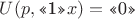 $U(p, \text{&laquo;1&raquo;} x)=\text{&laquo;0&raquo;}$