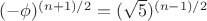 $(-\phi )^{(n+1)/2}=(\sqrt 5 )^{(n-1)/2}$