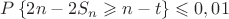 $P\left\lbrace2n - 2S_n \geqslant n-t\right\rbrace \leqslant 0,01 $