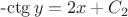 -\ctg {y}=2x+C_2