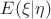 $E(\xi | \eta)$
