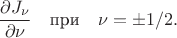 $$
\frac{\partial J_\nu}{\partial\nu}\quad\mbox{при}\quad \nu=\pm1/2.
$$ $$
\frac{\partial J_\nu}{\partial\nu}\quad\mbox{при}\quad \nu=\pm1/2.
$$