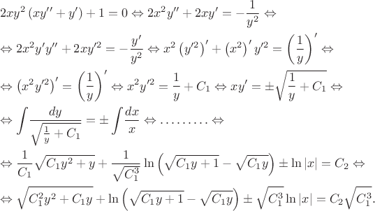 \[\begin{gathered} 2xy^2\left(xy'' + y'\right) + 1 = 0 \Leftrightarrow 2x^2y'' + 2xy' = - \frac{1}{y^2} \Leftrightarrow \hfill \\ \Leftrightarrow 2x^2y'y'' + 2xy'^2 = - \frac{y'}{y^2} \Leftrightarrow x^2\left(y'^2\right)^\prime + \left(x^2\right)^\prime y'^2 = \left(\frac{1}{y}\right)^\prime \Leftrightarrow \hfill \\ \Leftrightarrow \left(x^2y'^2\right)^\prime = \left(\frac{1}{y}\right)^\prime \Leftrightarrow x^2y'^2 = \frac{1}{y} + C_1 \Leftrightarrow xy' = \pm \sqrt {\frac{1}{y} + C_1} \Leftrightarrow \hfill \\ \Leftrightarrow \int\!\frac{dy}{\sqrt {\frac{1}{y} + C_1}} = \pm \int\!\frac{dx}{x} \Leftrightarrow \ldots \ldots \ldots \Leftrightarrow \hfill \\ \Leftrightarrow \frac{1}{C_1}\sqrt{C_1 y^2 + y} + \frac{1}{\sqrt{C_1^3}}\ln \left(\sqrt {C_1 y + 1} - \sqrt{C_1 y}\right) \pm \ln|x| = C_2 \Leftrightarrow \hfill \\ \Leftrightarrow \sqrt{C_1^2 y^2 + C_1 y} + \ln \left(\sqrt{C_1 y + 1} - \sqrt{C_1 y}\right) \pm \sqrt{C_1^3} \ln|x| = C_2\sqrt{C_1^3} . \hfill \\ \end{gathered} \[