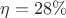 $${\eta}={28\%}$$