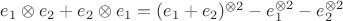 $e_1\otimes e_2 + e_2\otimes e_1 = (e_1+e_2)^{\otimes2} - e_1^{\otimes2} - e_2^{\otimes2}$