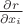 $\frac{\partial r}{\partial x_i}$