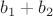$b_1 + b_2$ $b_1 + b_2$