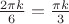 $\frac{2\pi k}6=\frac{\pi k}3$