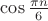$\cos \frac {\pi n}{6}$