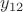 $y_{12}$