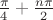 $ \frac {\pi}{4} + \frac {n\pi}{2}$